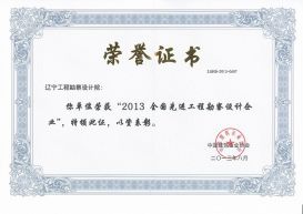2013全国先进工程勘察设计企业