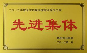 2012年度市内保先进单位