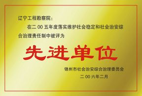 2005年度市维稳和综合治理先进单位