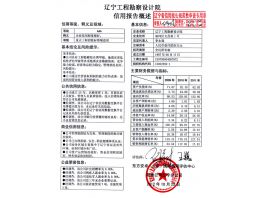 信用等级AAA