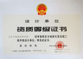 资质等级证书