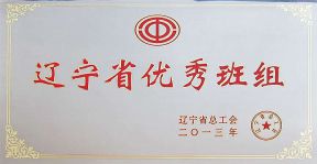 2013年省优秀班组