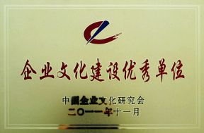 2011年全国企业文化先进单位
