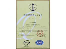 质量管理体系认证证书