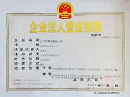 企业法人营业执照