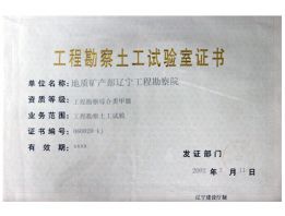 土工试验证书