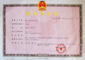 税务登记证