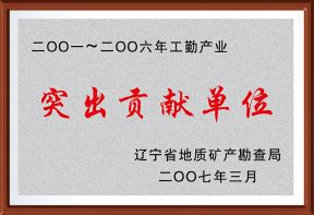 2007年局突出贡献单位