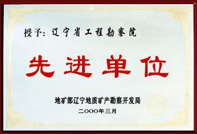 2000年省局先进单位